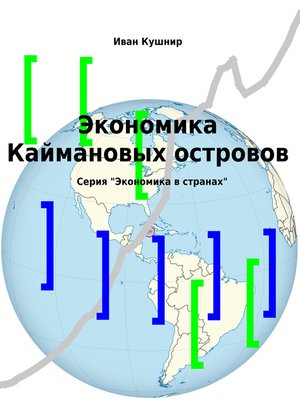 cover image of Экономика Каймановых островов